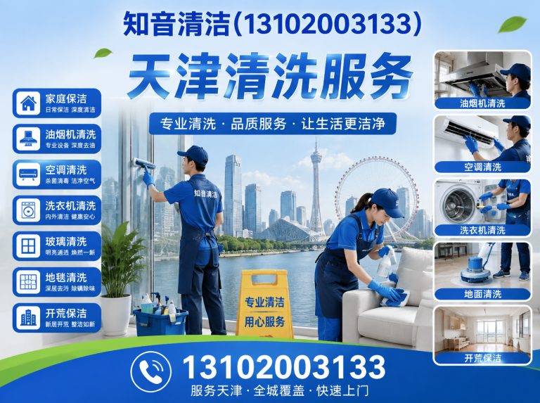 静海区天津保洁展示图