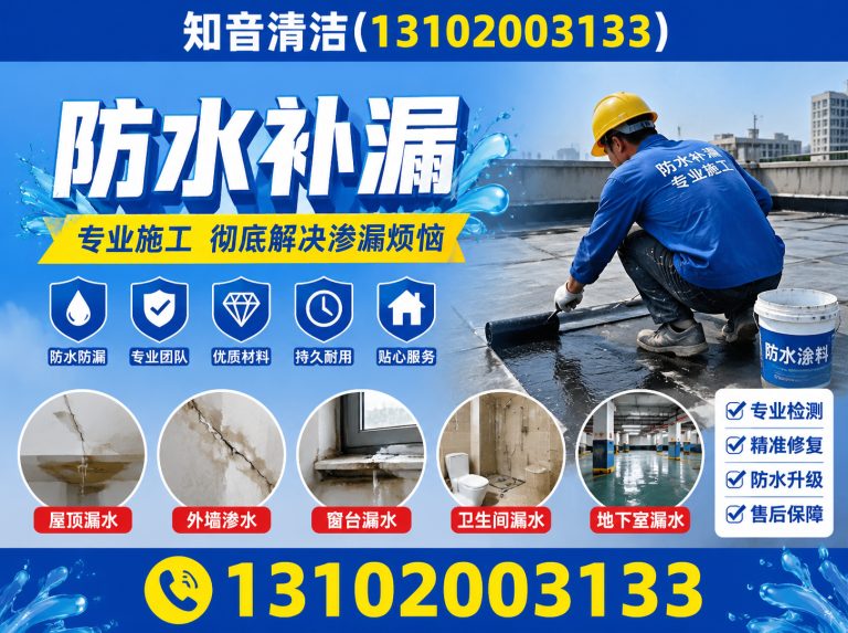静海区防水补漏展示图